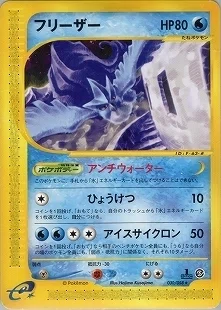 ポケカの歴代フリーザー[前編]｜リユルン