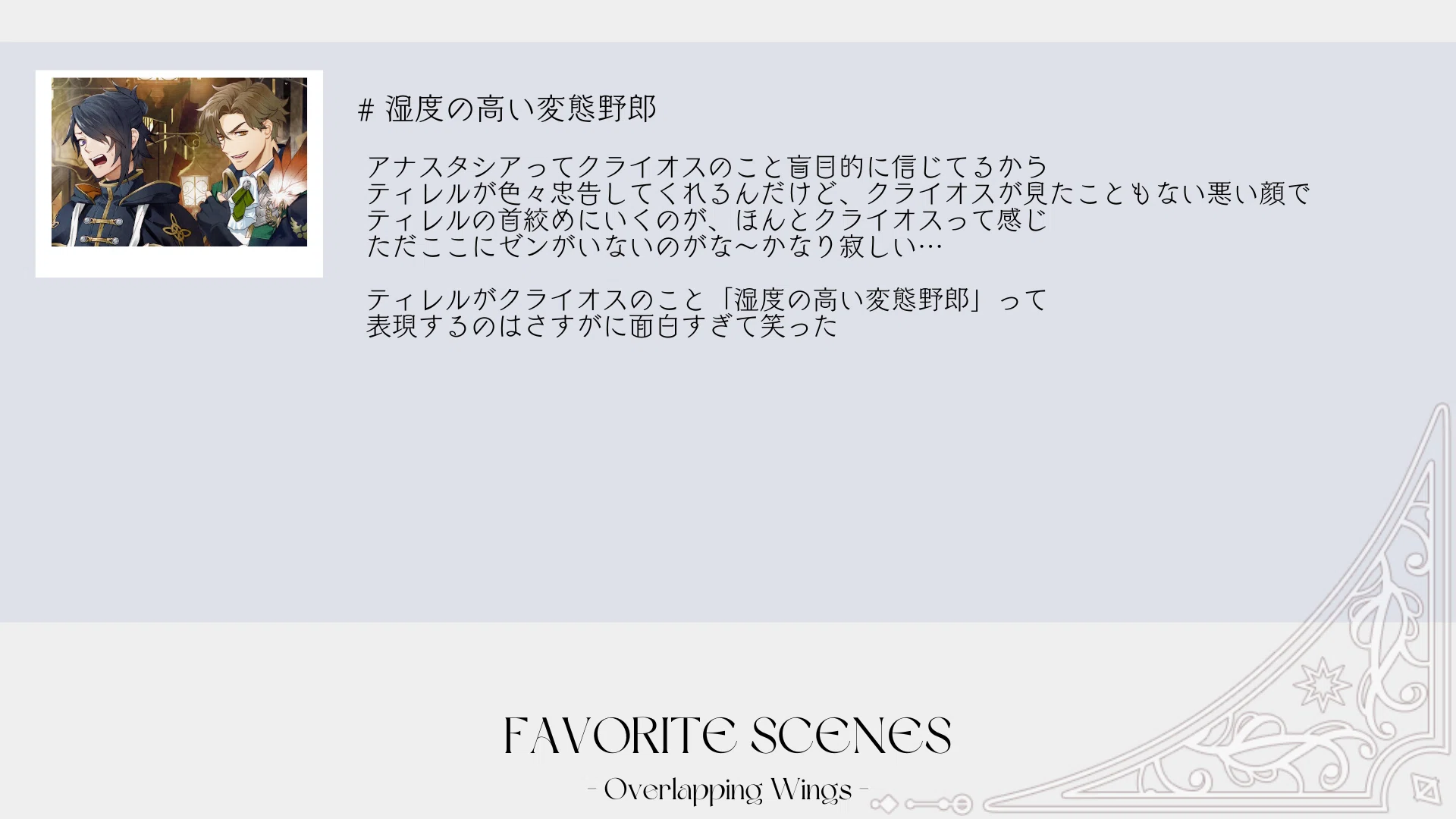 even if TEMPEST 連なるときの暁_クライオス｜ソル