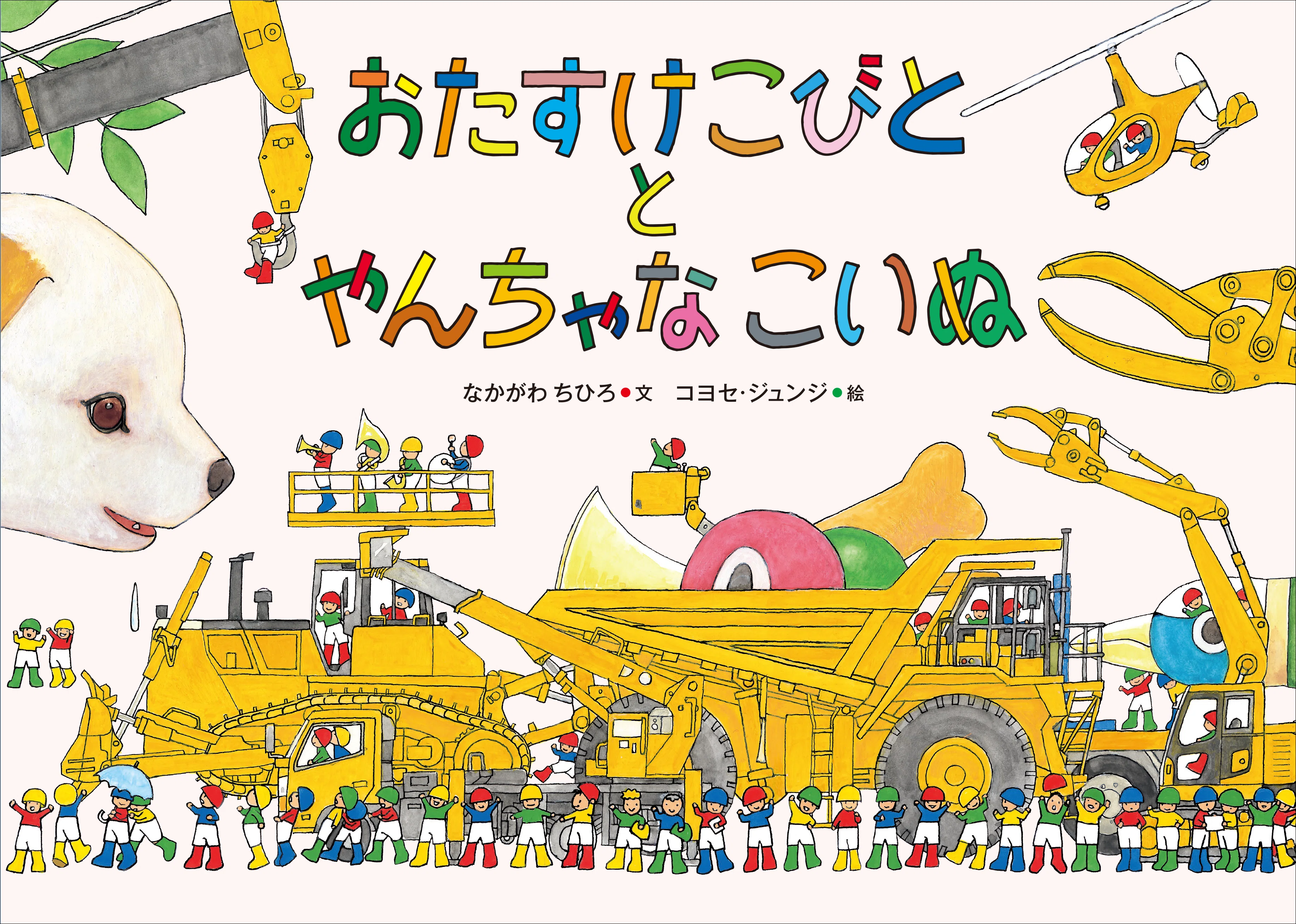 徳間書店「おたすけこびと」 フォロー＆リポストキャンペーン開催
