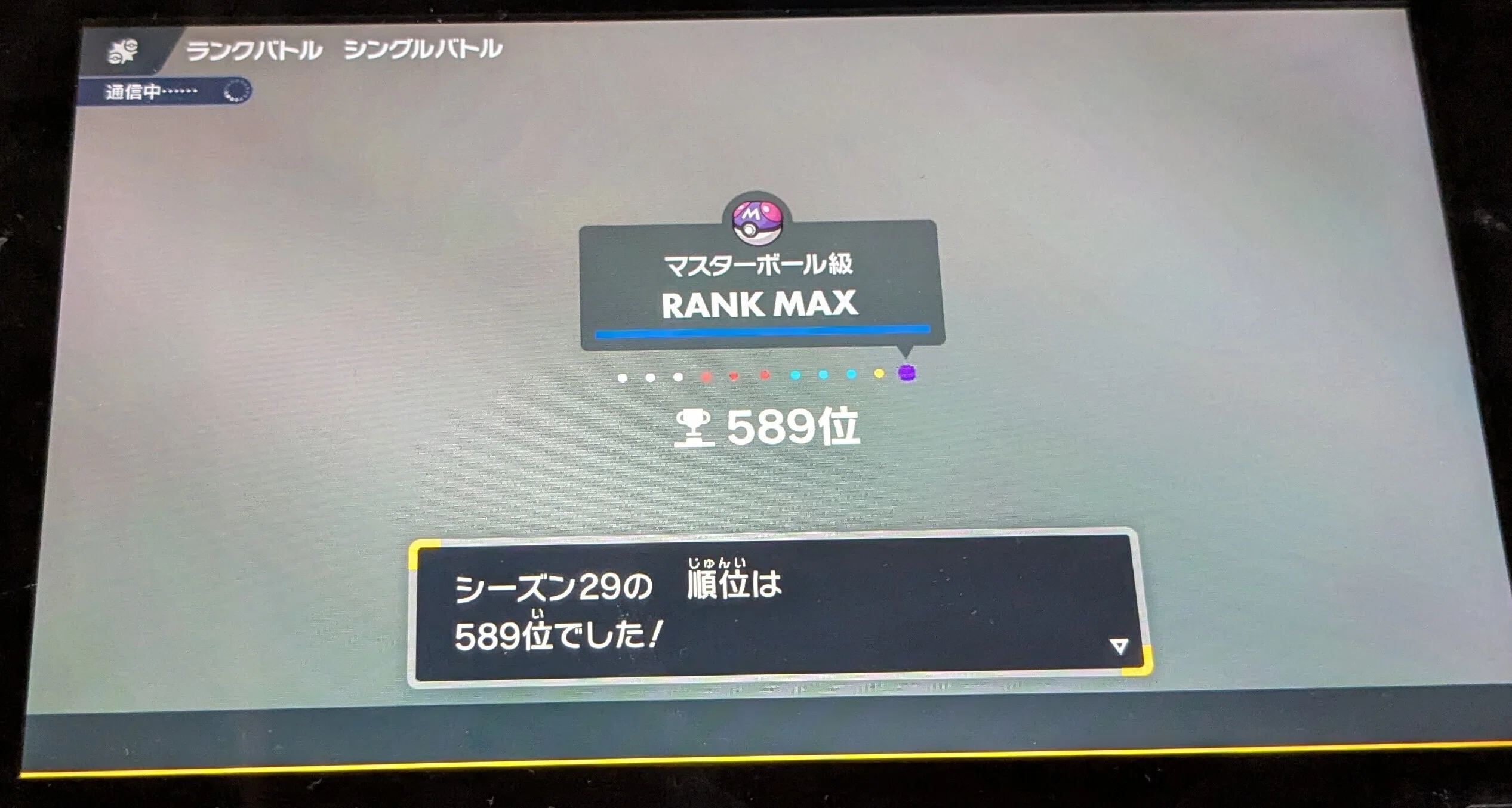 S29最終589位レート1862 カイリューと愉快な仲間達 【ポケモンSV