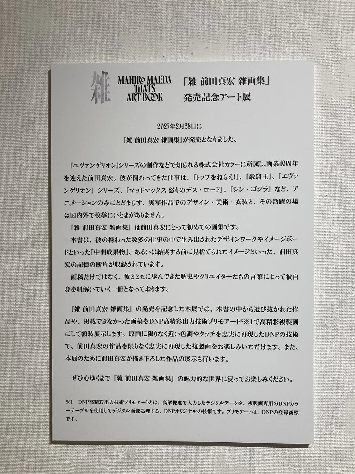 前田真宏のアート展──エヴァ・ガンダム、そのデザインを目撃する｜コイル - 観察者