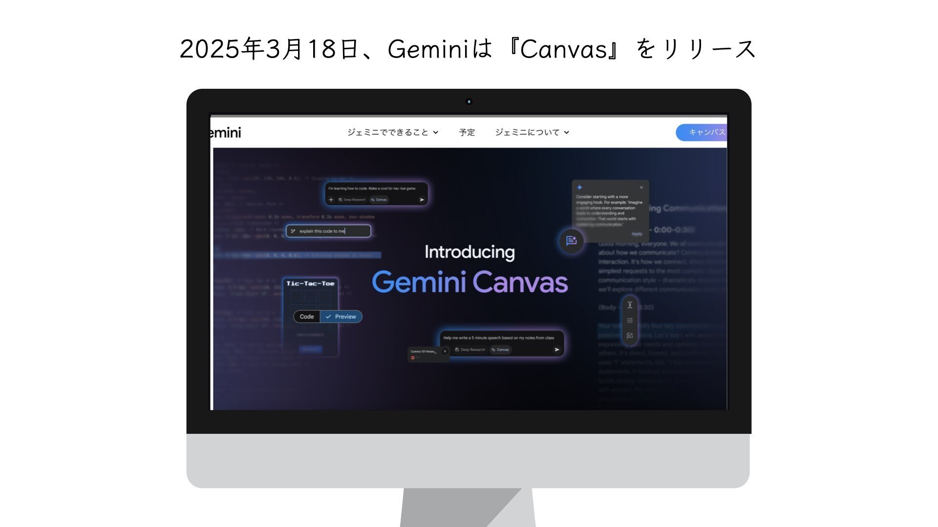 GeminiのCanvas】こんな機能が欲しかったインタラクティブ機能｜上村
