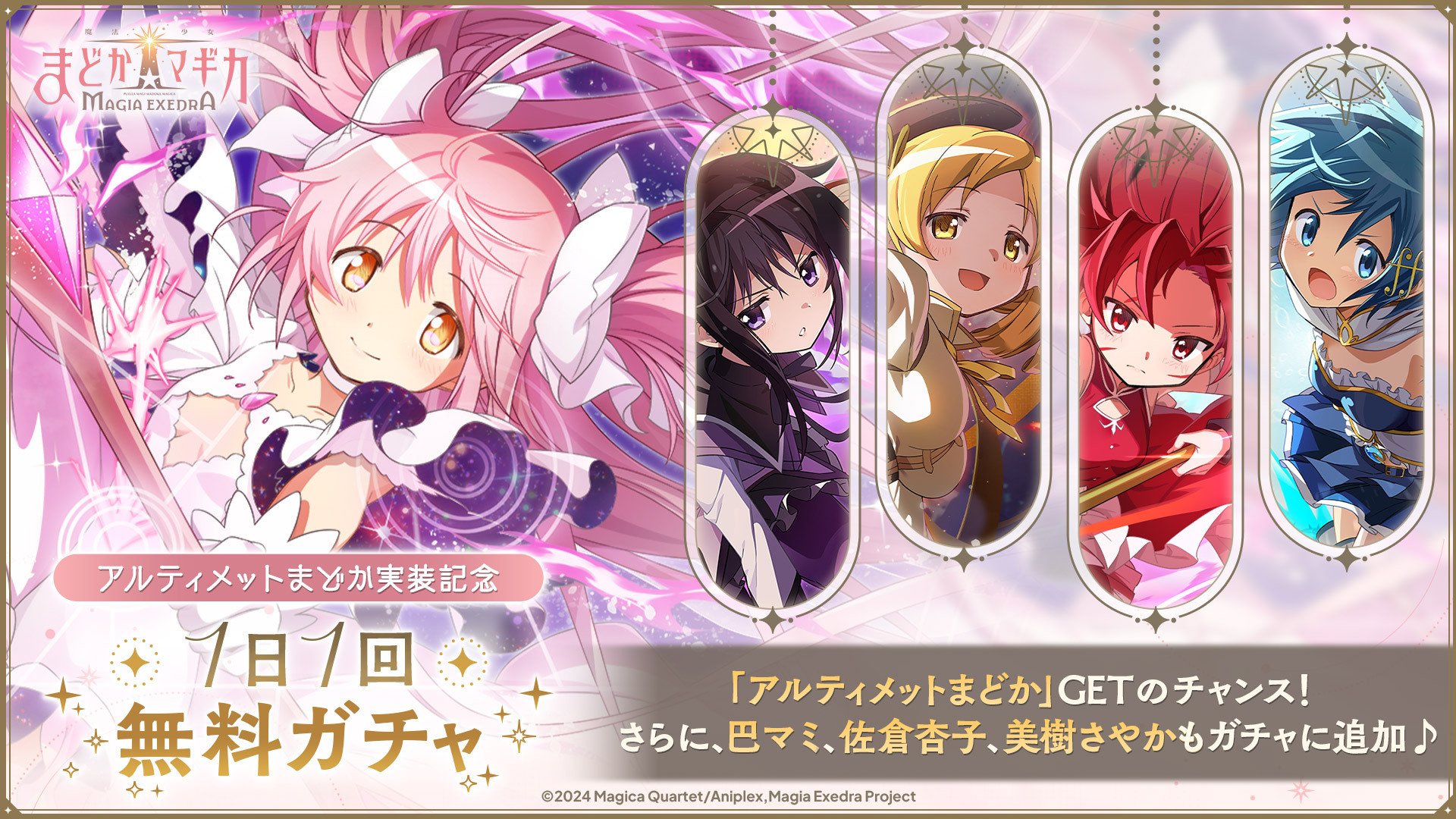 期間限定のお買い得商品 魔法少女まどか☆マギカ Magia Exedra』、新限定キャラ UNION ARENA(ユニオンアリーナ)