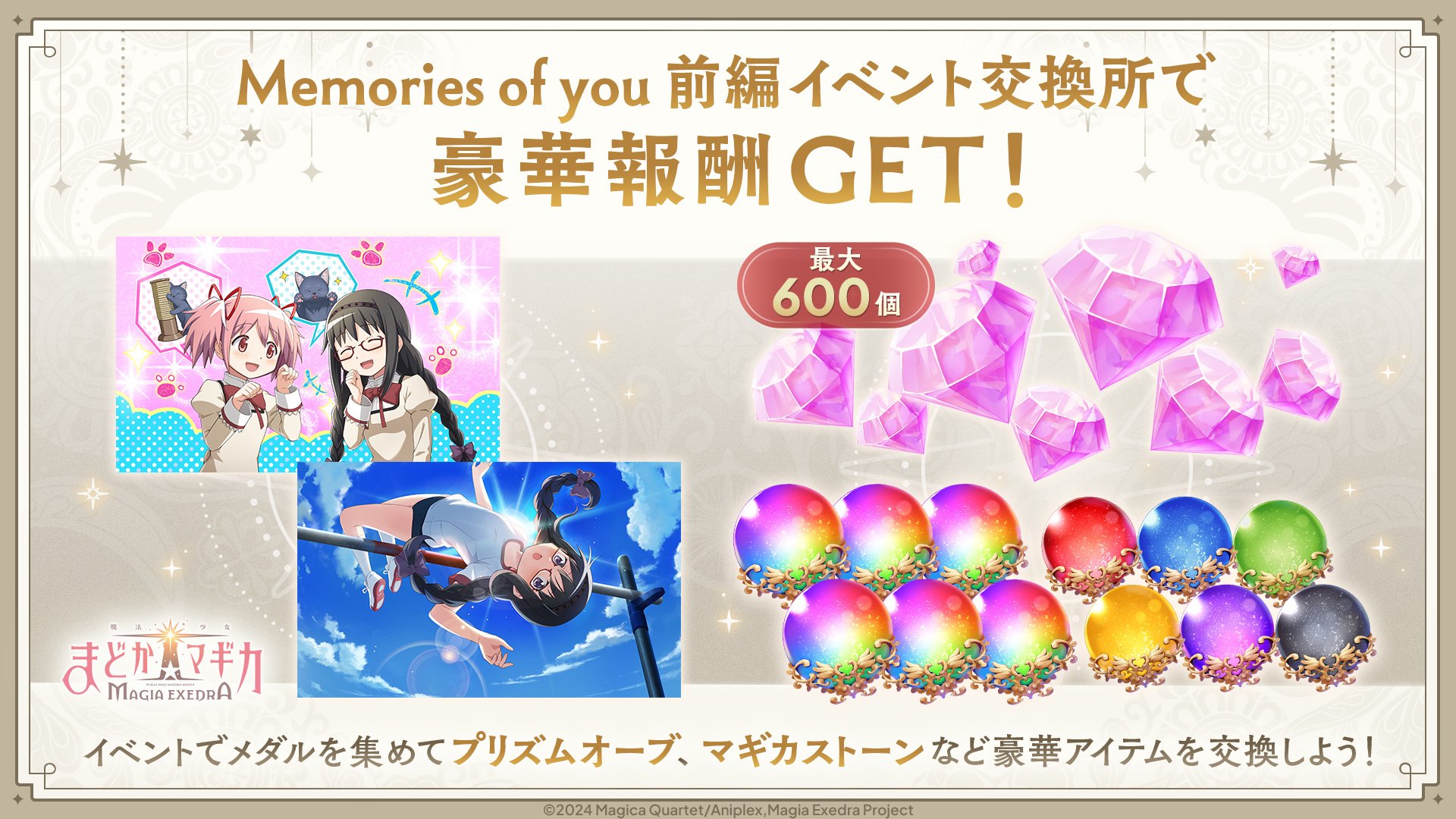 魔法少女まどか☆マギカ Magia Exedra』、新限定キャラ