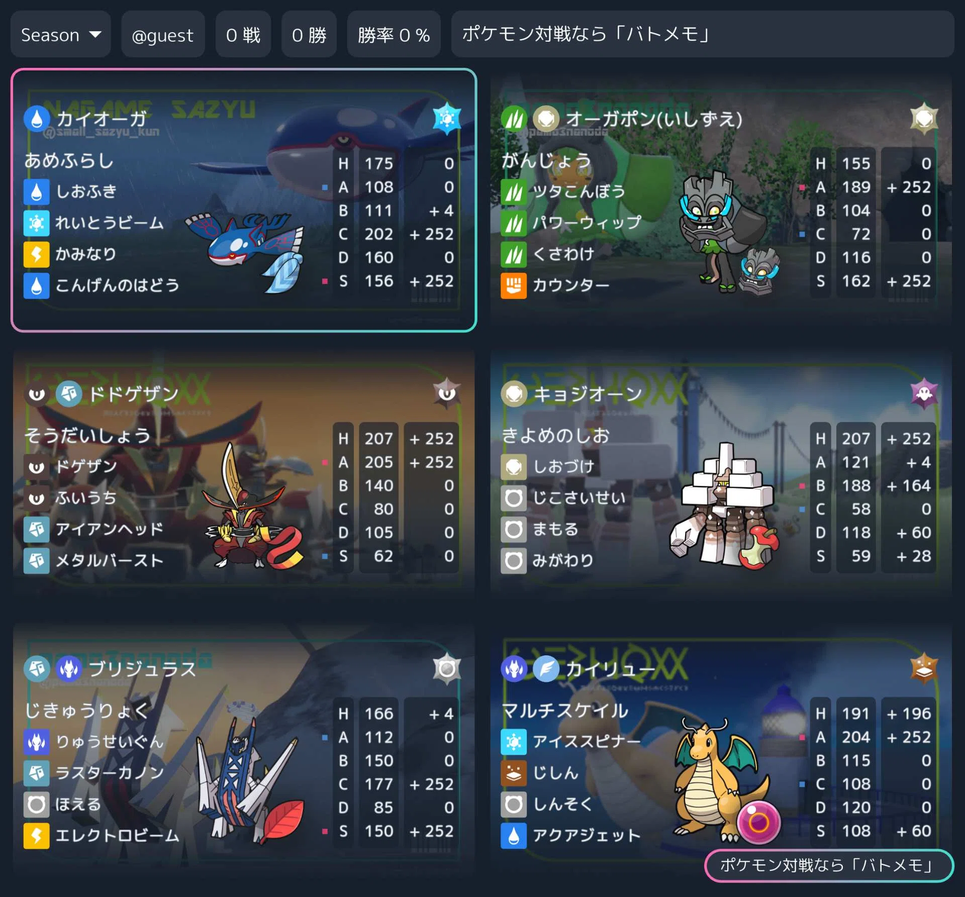 S29最終589位レート1862 カイリューと愉快な仲間達 【ポケモンSV