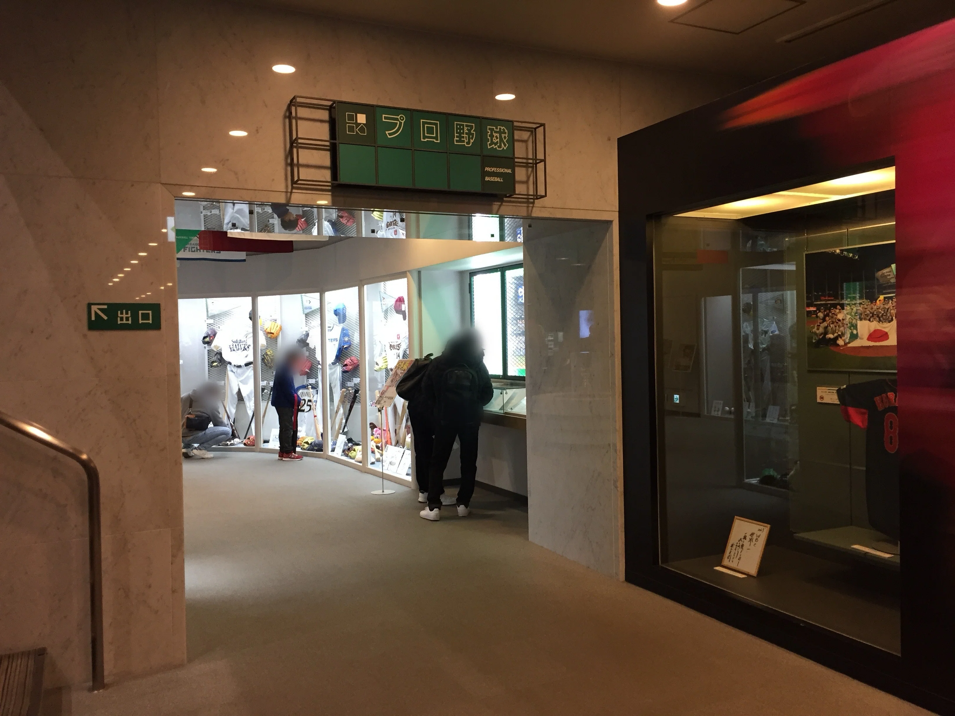 すごい博物館050】野球殿堂博物館：あのスター選手のグローブやバット