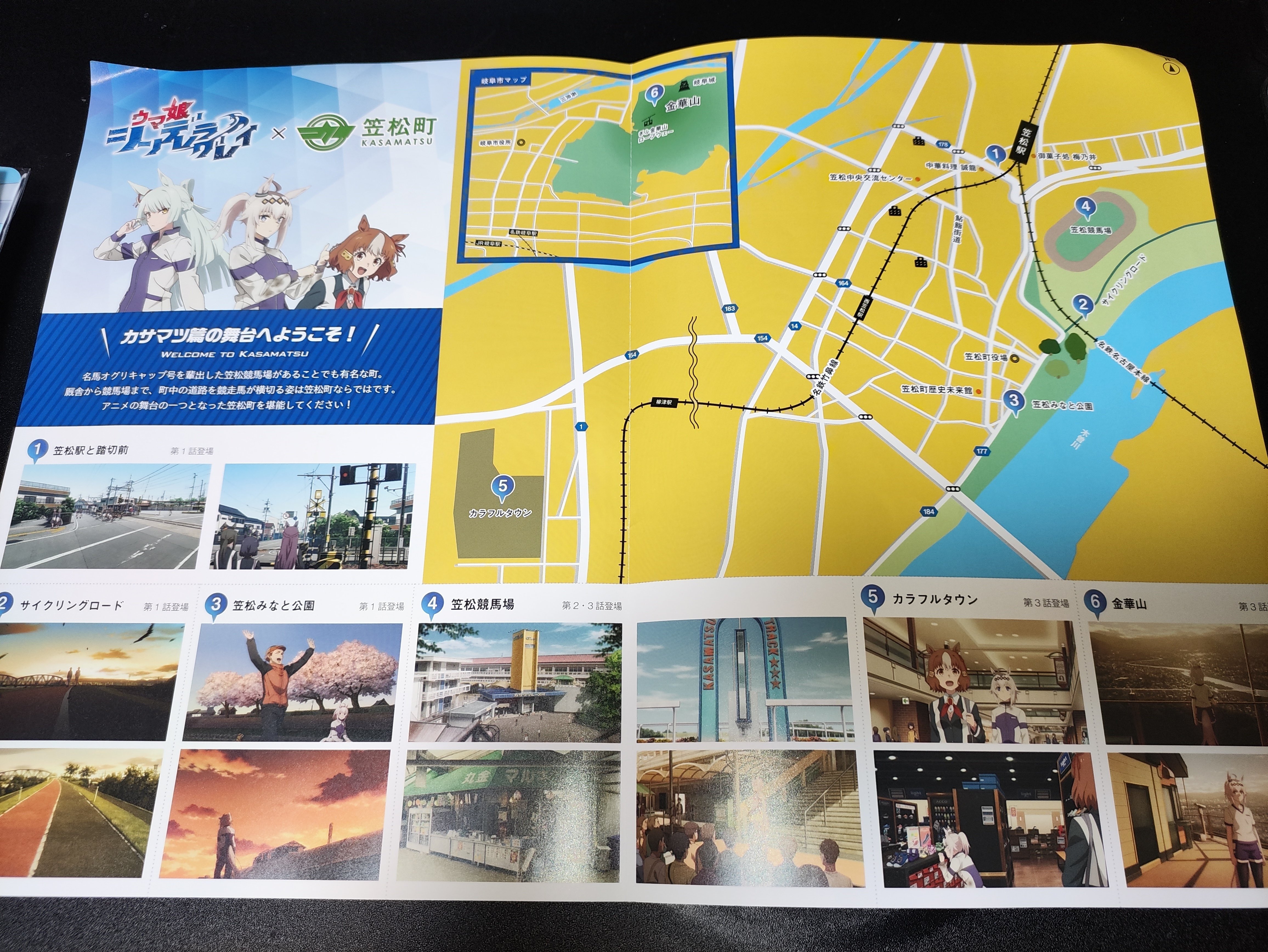 ウマ娘　シンデレラグレイ　カード　笠松町　笠松編　MAP スタンプラリー 岐阜県】MAPやカードを配布！アニメ『ウマ娘 シンデレラグレイ