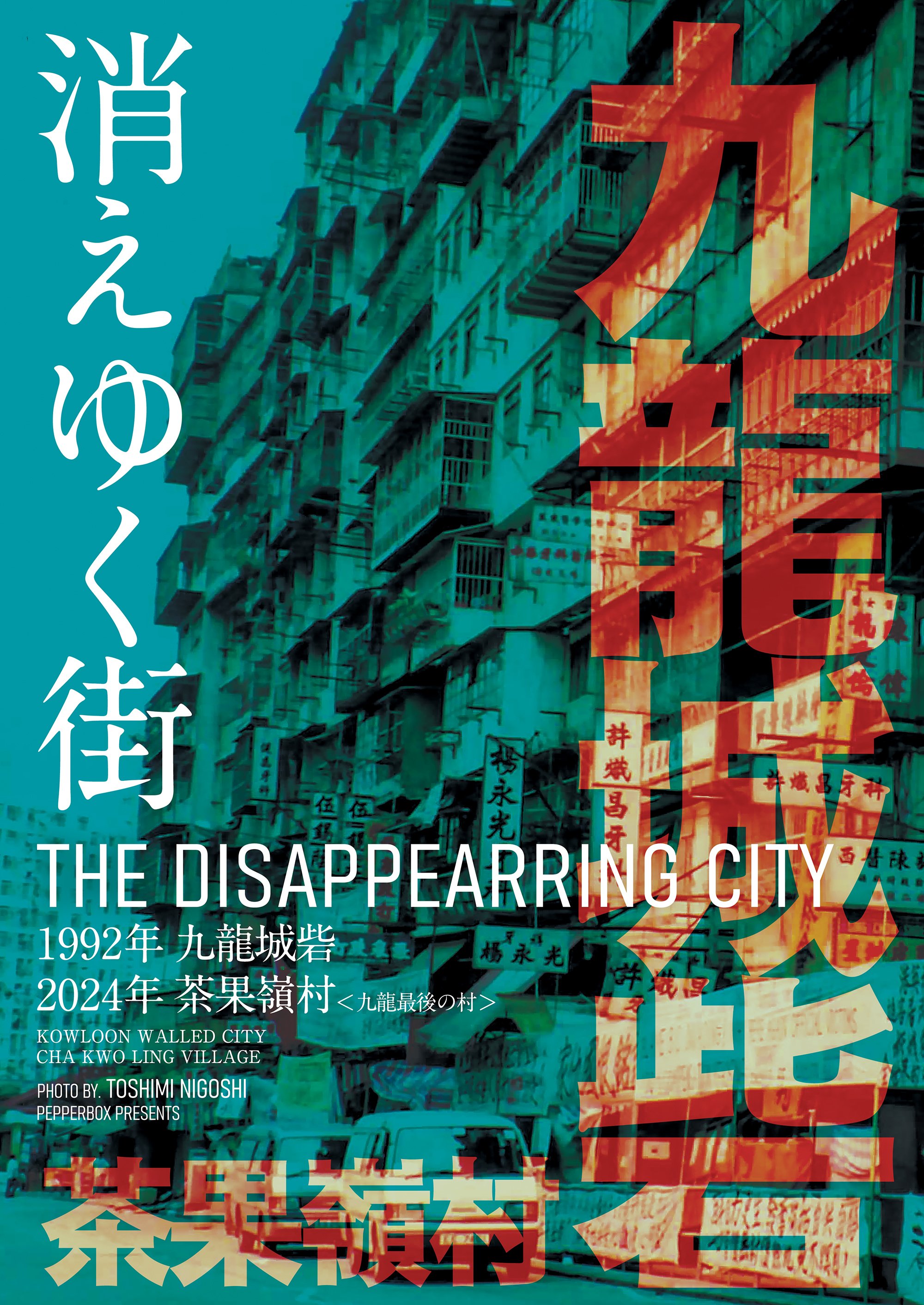 SUPER COMIC CITY 32のお品書き｜23（PepperBox）
