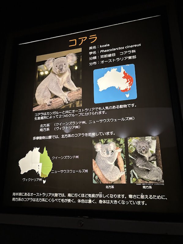 20250501 学名から見るラテン語 ＠多摩動物公園 Part1｜とるてぃ