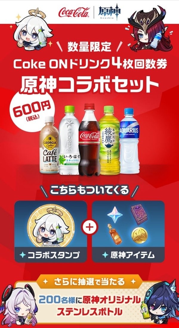 限定】原神コラボキャンペーン(2025/4/28～5/31) 参加｜K