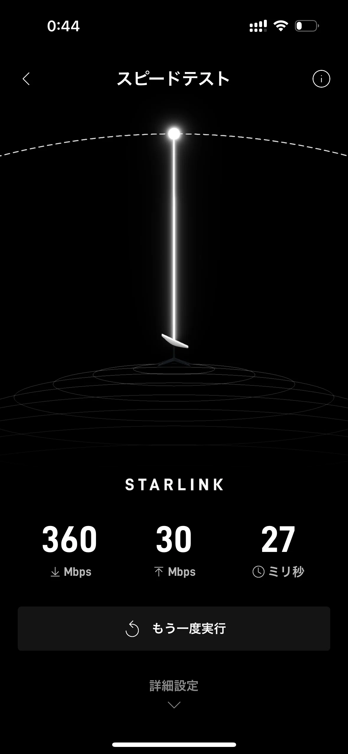 1週間レビュー】 いまさら旧型Starlinkを買ってみて何をしたか｜taniconi