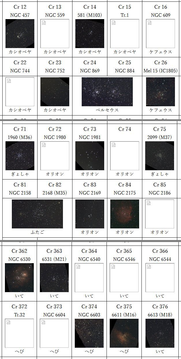 Seestarで遊ぼう~Collinderカタログ~|KODA