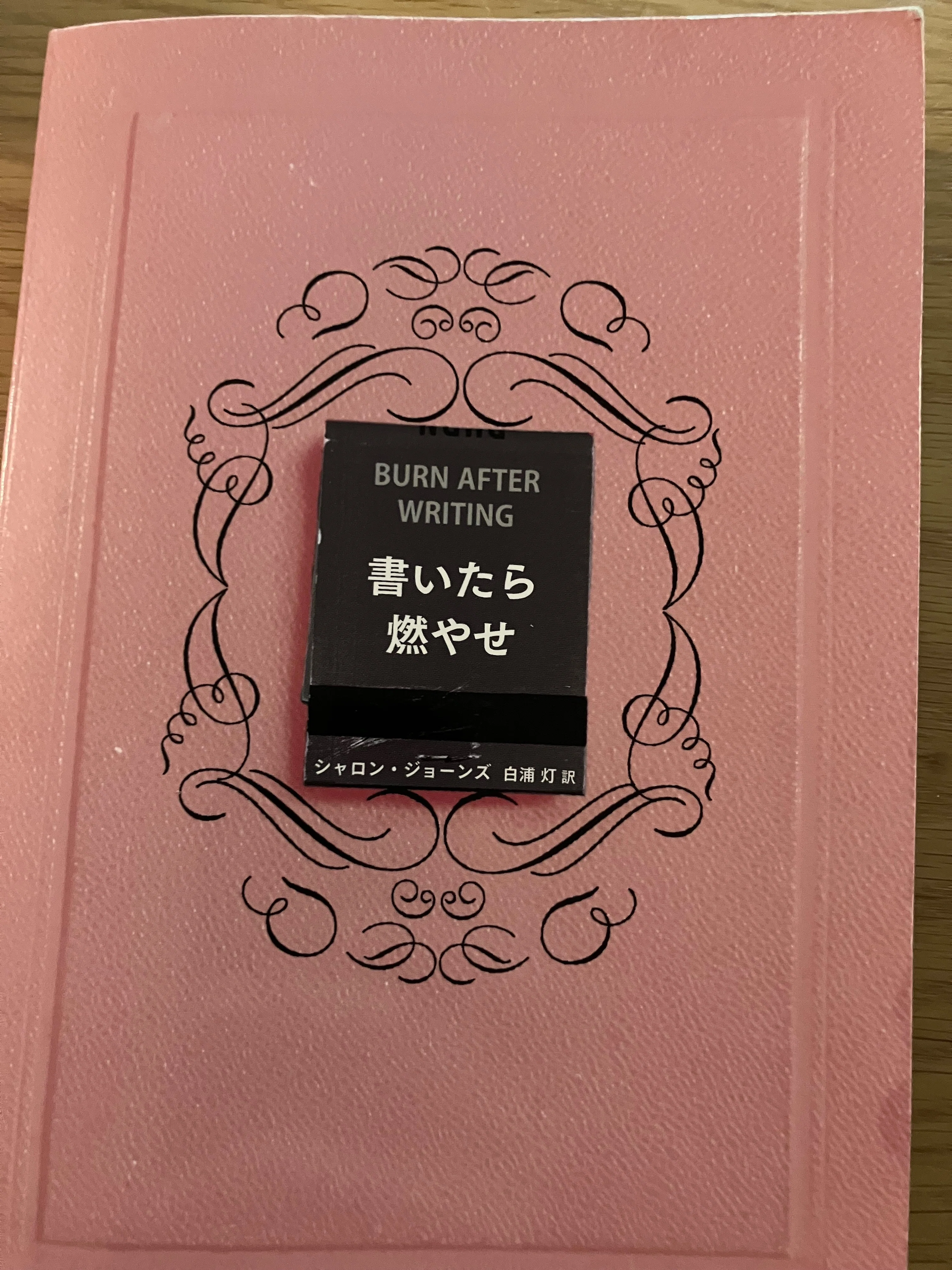 書いたら燃やす？｜朝時間を充実させるコミュニティ