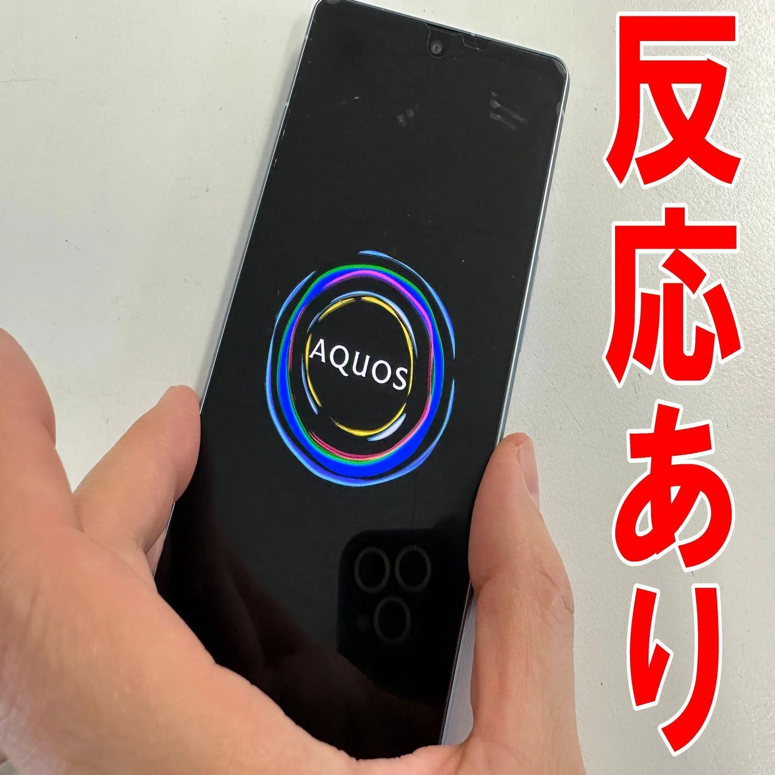 AQUOS R8の電源ボタン修理で押しても反応しない症状が改善！郵送修理 