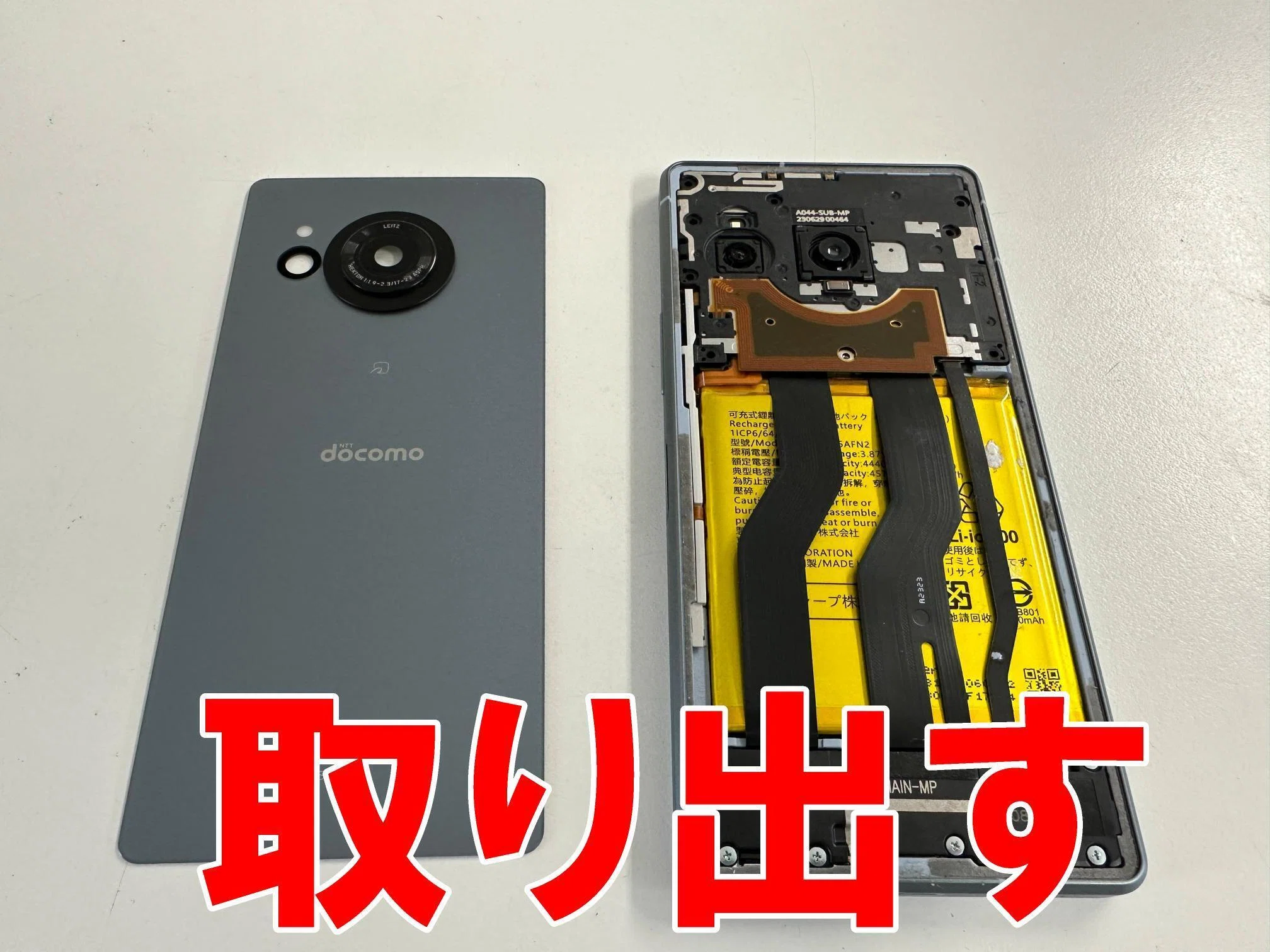 AQUOS R8の電源ボタン修理で押しても反応しない症状が改善！郵送修理