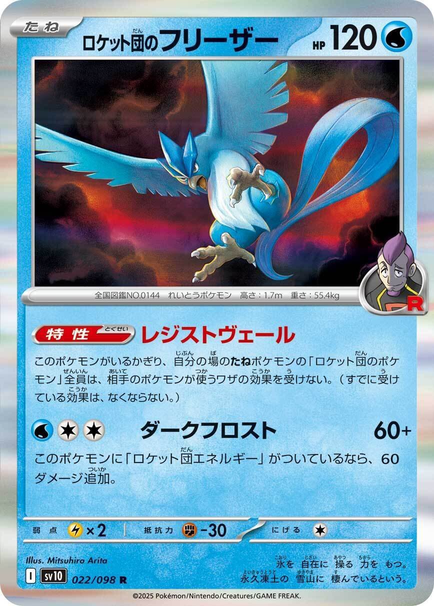 ポケカの歴代フリーザー[後編]｜リユルン