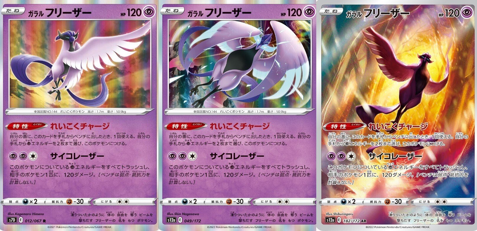 ポケカの歴代フリーザー[後編]｜リユルン