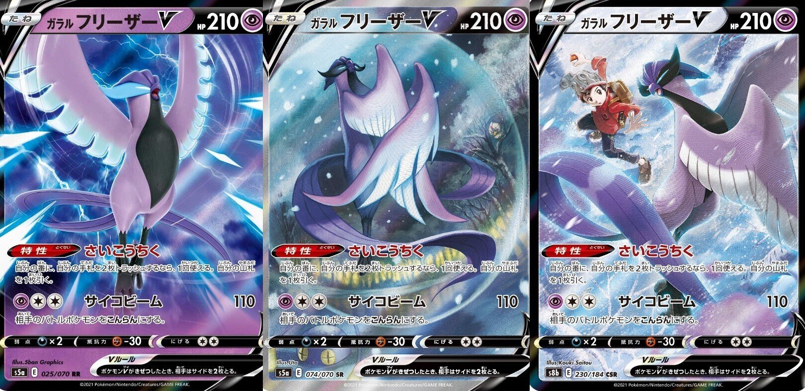 ポケカの歴代フリーザー[後編]｜リユルン