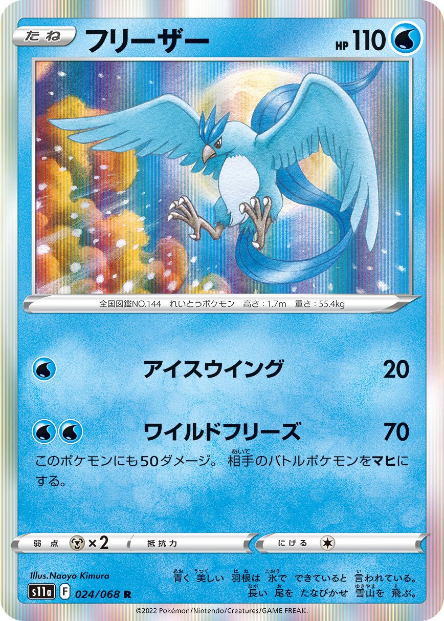 ポケカの歴代フリーザー[後編]｜リユルン