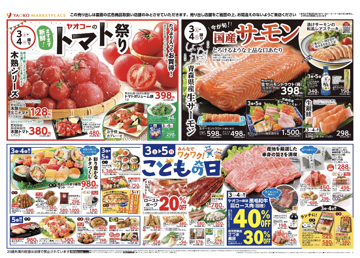 2025/05/03ヤオコーチラシ】ヤッポーを探せ!|ナベ式 2025/05/03ヤオコーチラシ】ヤッポーを探せ!|ナベ式