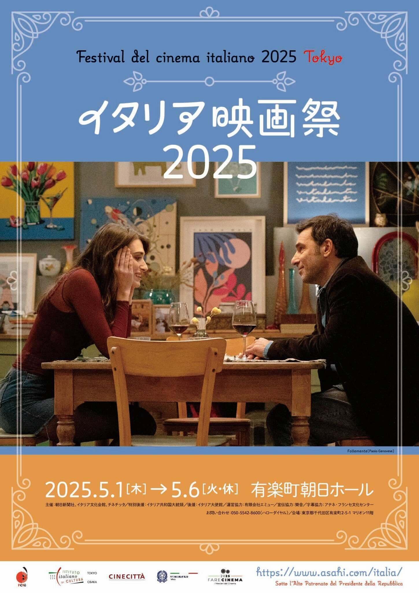 FESTIVAL DEL CINEMA ITALIANO 2025 TOKYO / イタリア映画祭2025