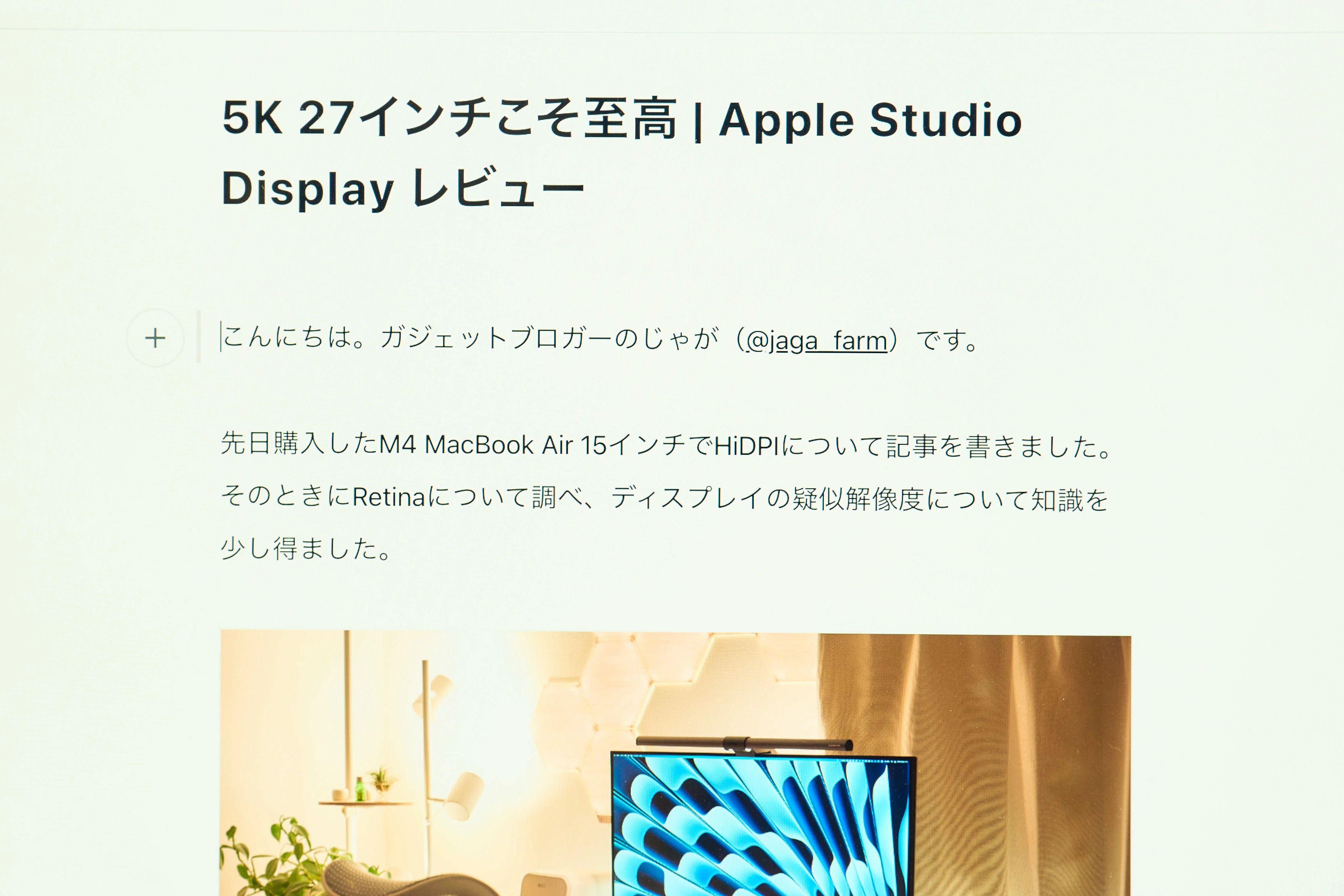 Retinaの作業に憧れて | Apple Studio Display 購入した話｜じゃが