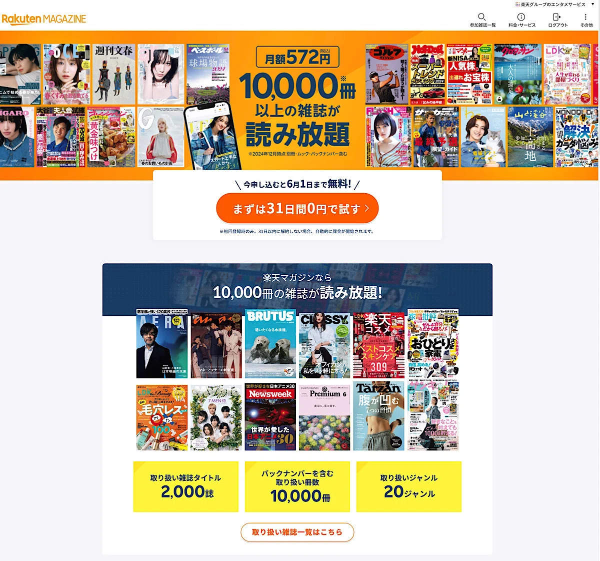 【2025年最新版】iPadで楽天マガジンを最大活用！雑誌読み放題のメリット・使い方徹底解説