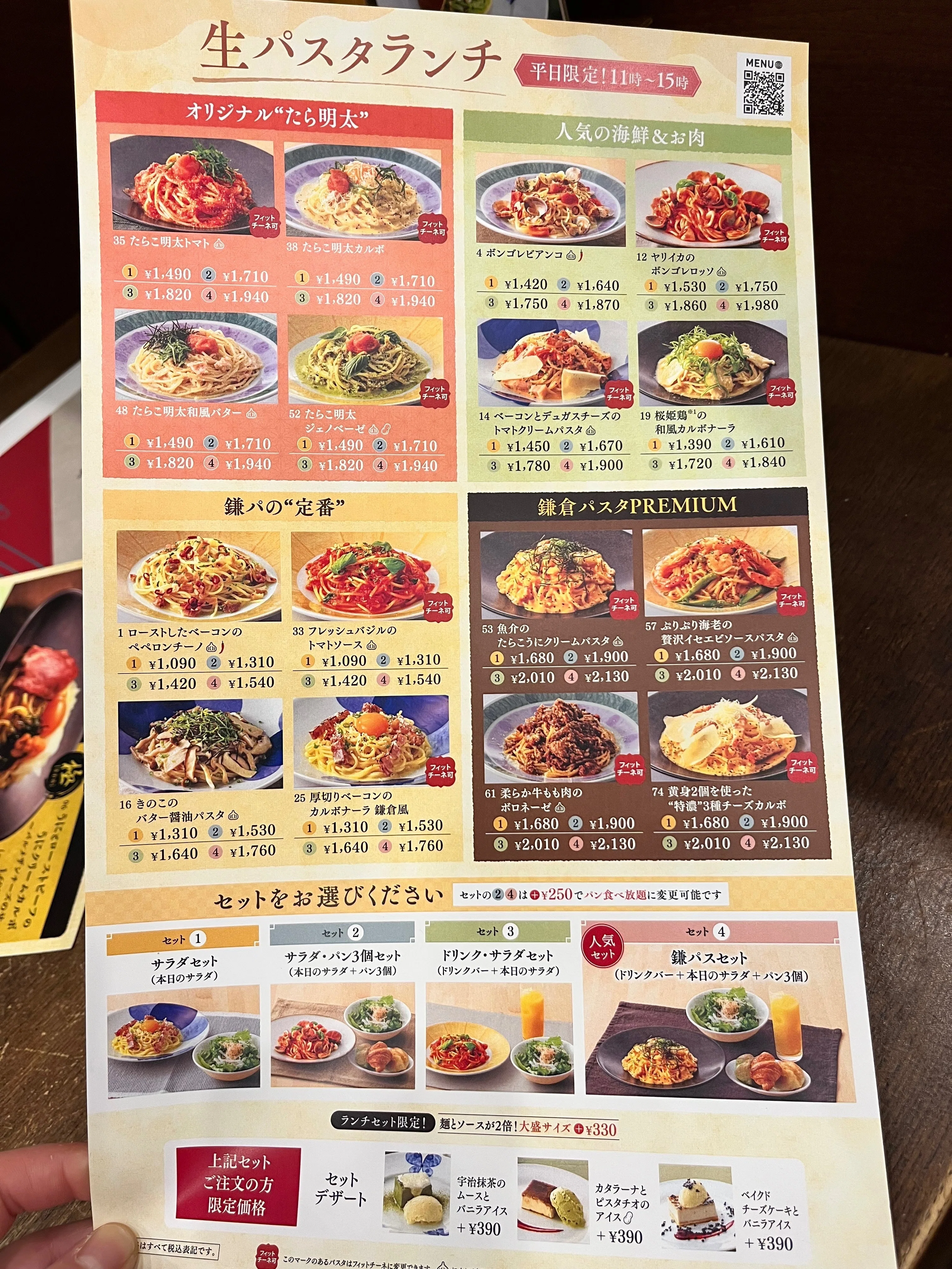 鎌倉 パスタ メニュー