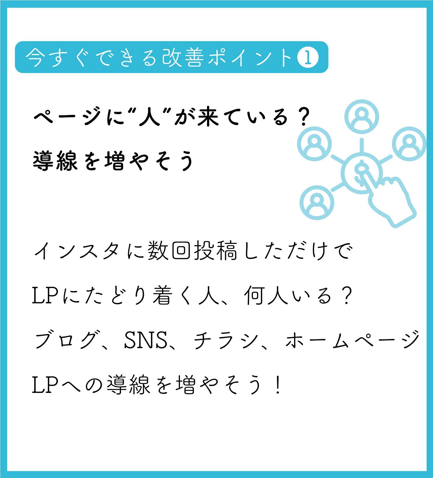 高額商品・サービスが売れない！ まず見直したい3つのこと｜さわらぎ