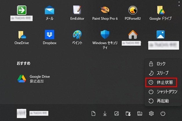 休止状態の電源メニューの表示方法【Winodws11】｜多摩湖77