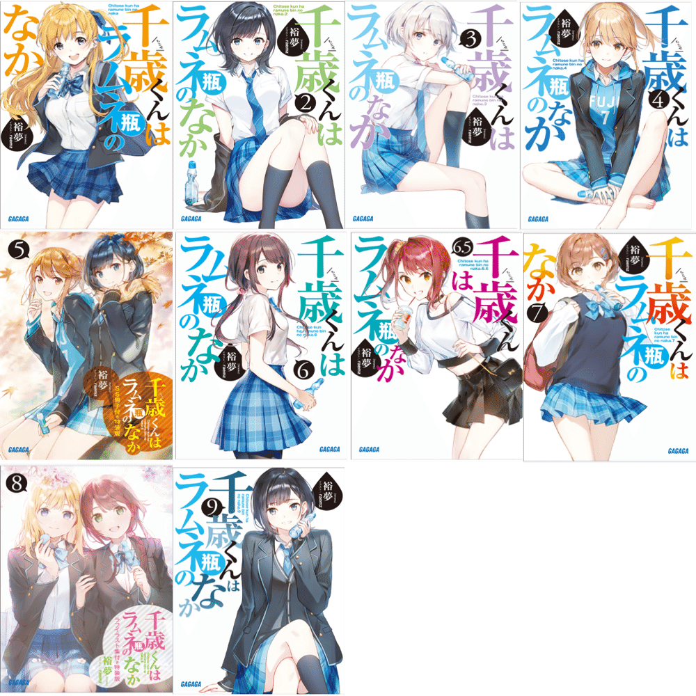 千歳くんはラムネ瓶のなか 7 | 裕夢 raemz | 【試し読みあり】 –