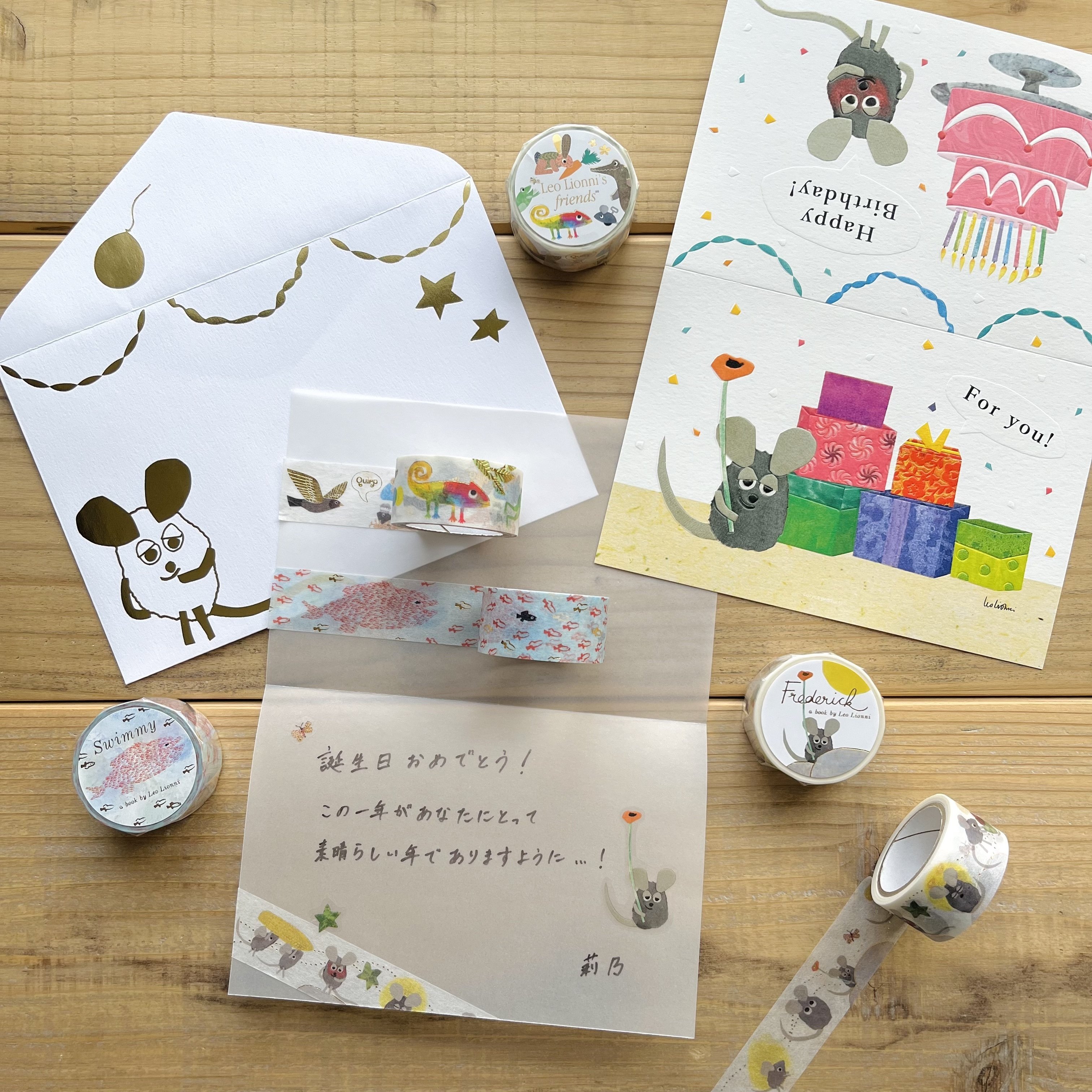 2025夏の新作③ 日下明・福岡麻利子・レオ・レオニ バースデーカード