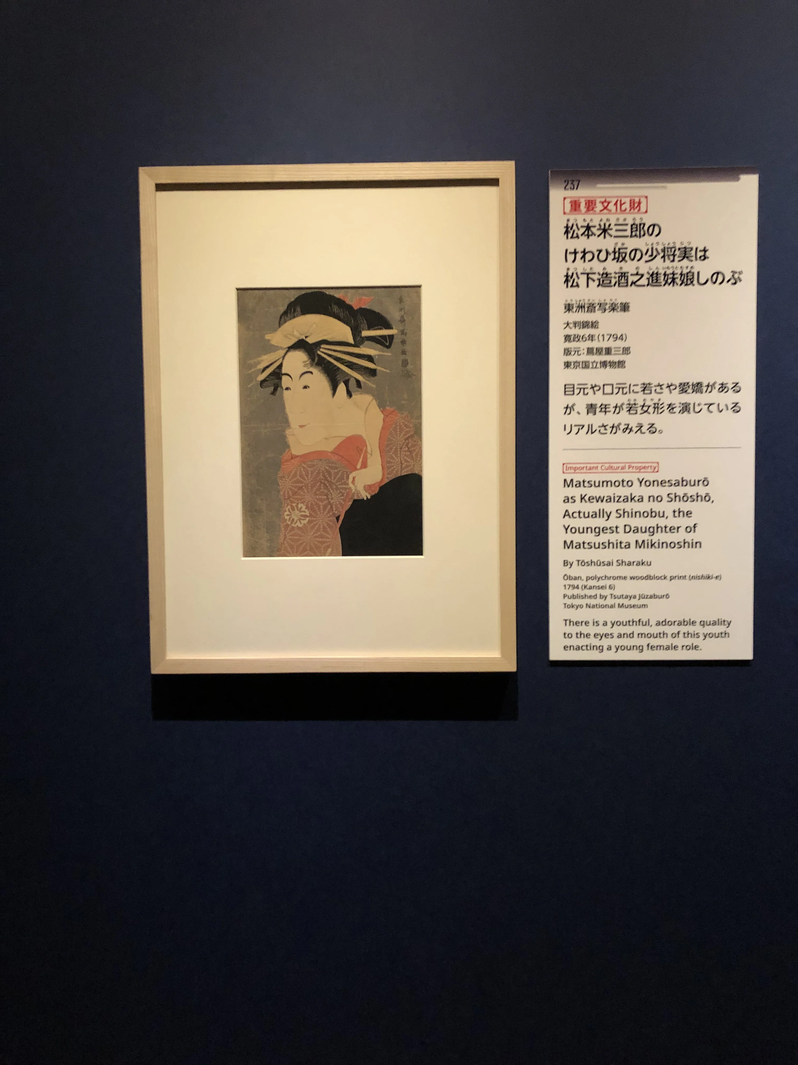 行った。目覚めた。これしか中橋。---特別展「蔦屋重三郎 コンテンツ