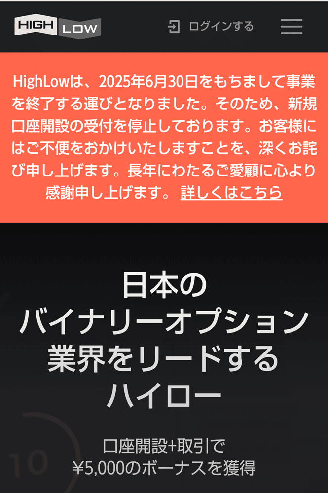 ハイローが終了します〈バイナリーオプション〉|【FX ハイローが終了します〈バイナリーオプション〉|【FX