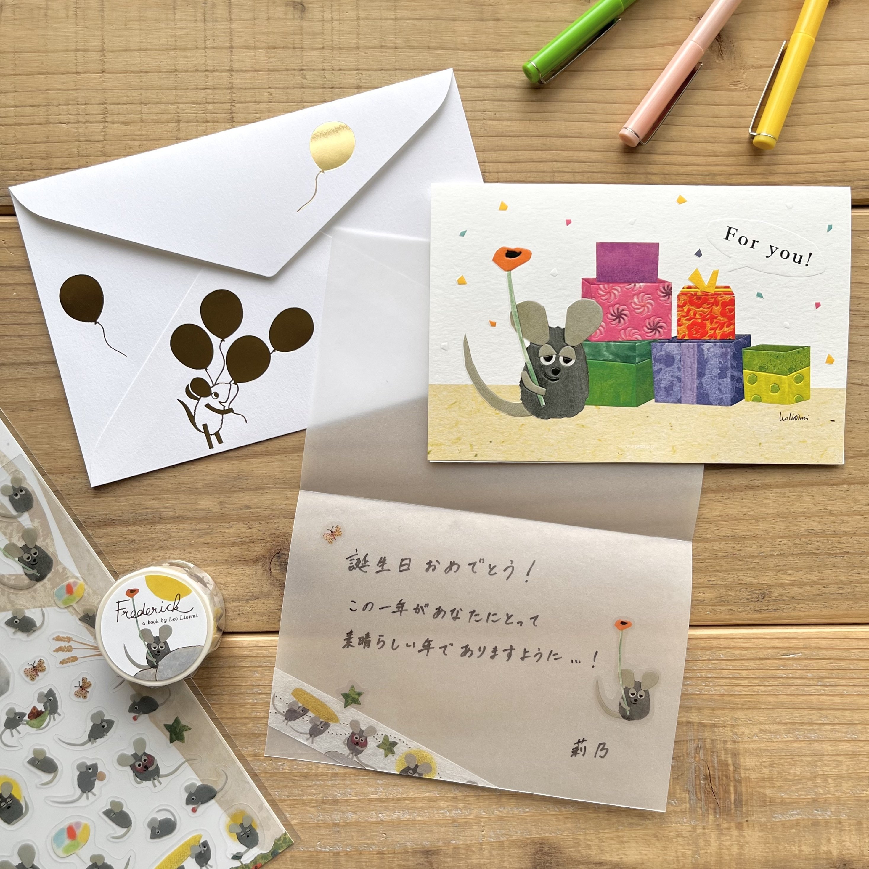 2025夏の新作③ 日下明・福岡麻利子・レオ・レオニ バースデーカード