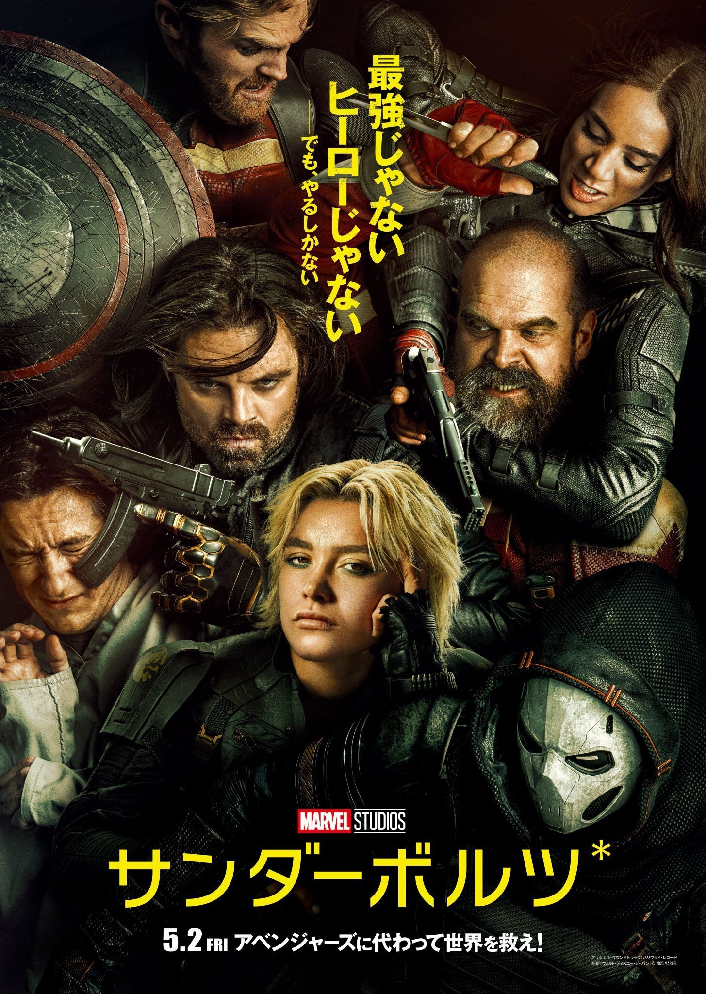 ネタバレあり】「サンダーボルツ*」を試写会で見てきました！｜人生