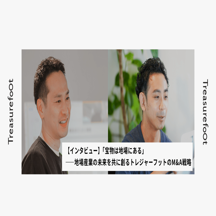 地方創生2.0 -会社を買いたい-｜布田尚大／ソーシャルM＆A GOZEN