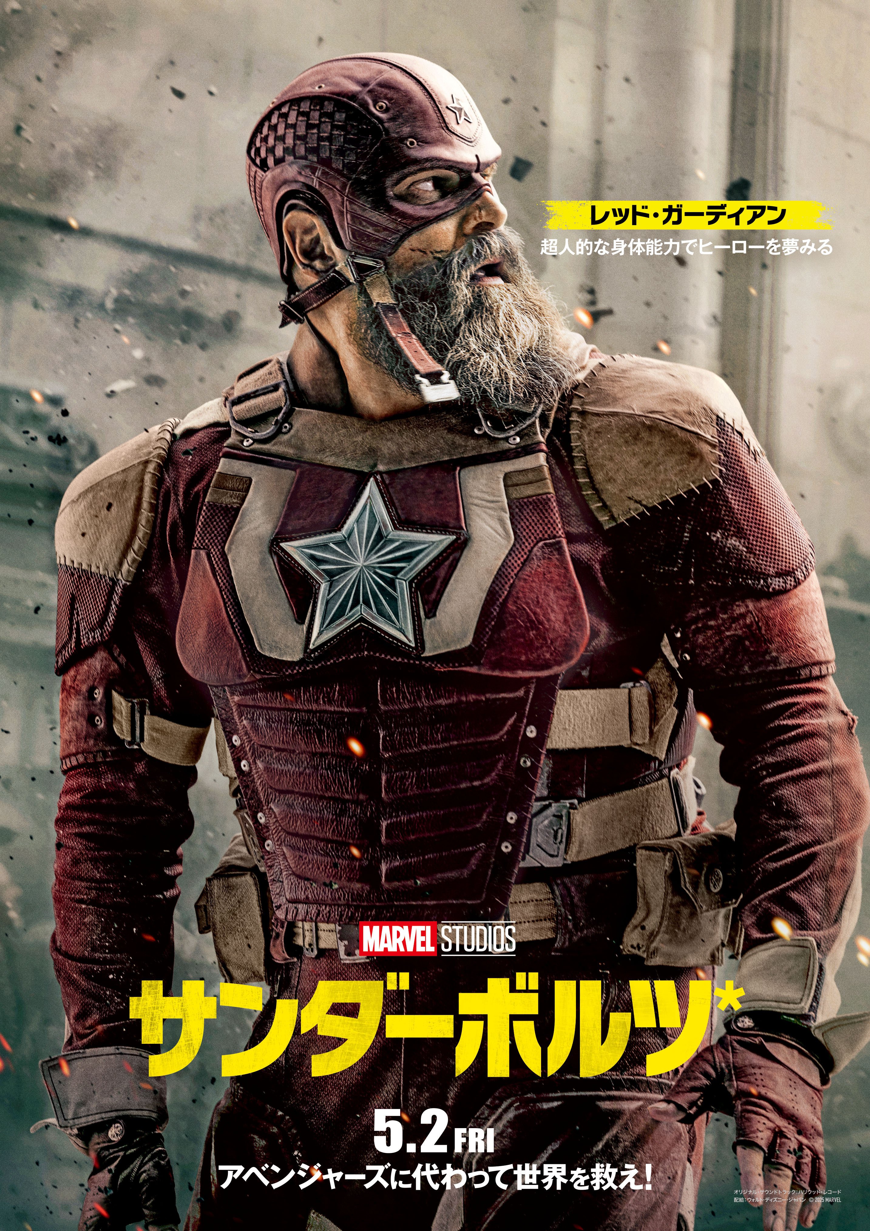 ネタバレあり】「サンダーボルツ*」を試写会で見てきました！｜人生