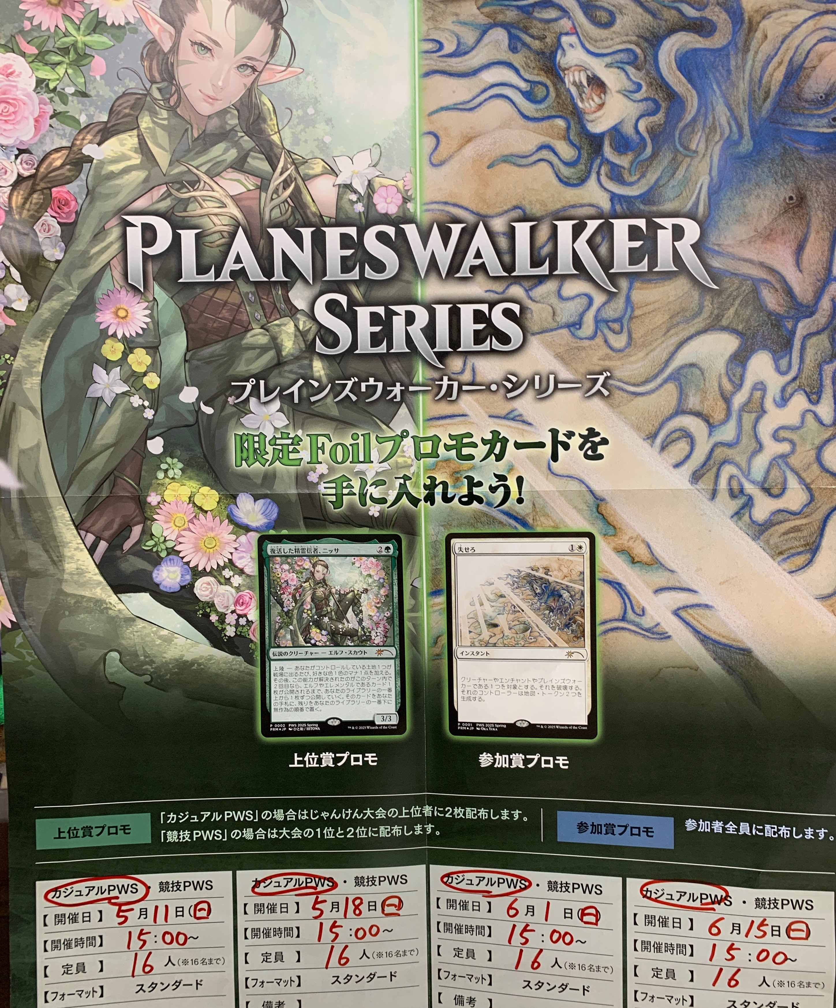 マジックザギャザリング MTGプレインズウォーカーフレンドリーマッチ