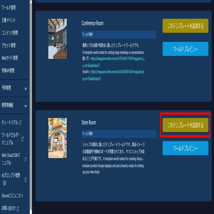 Vket Cloud有償プラン向け】メタバース空間が簡単に創れる