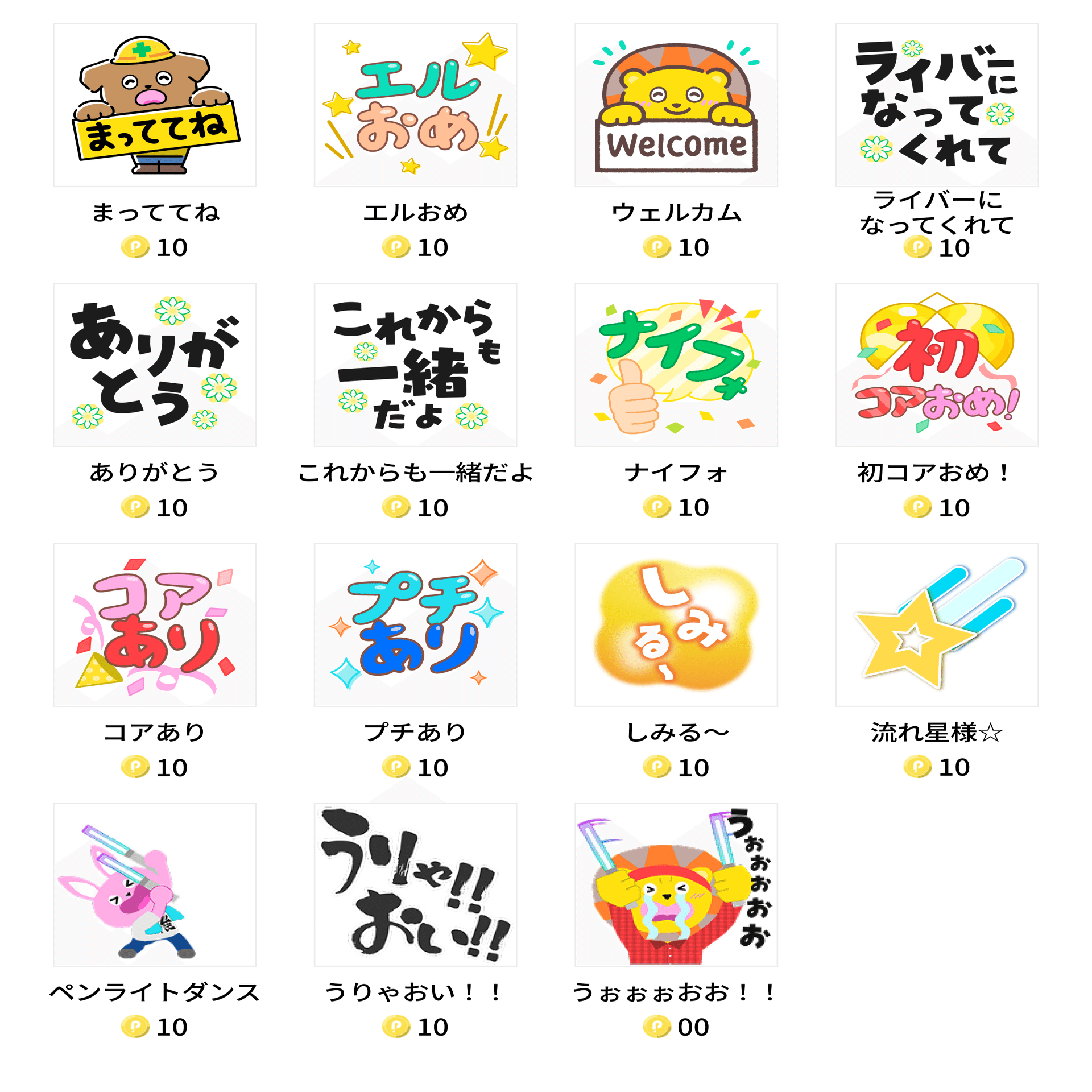 10コイン｜Pococha(ポコチャ)公式