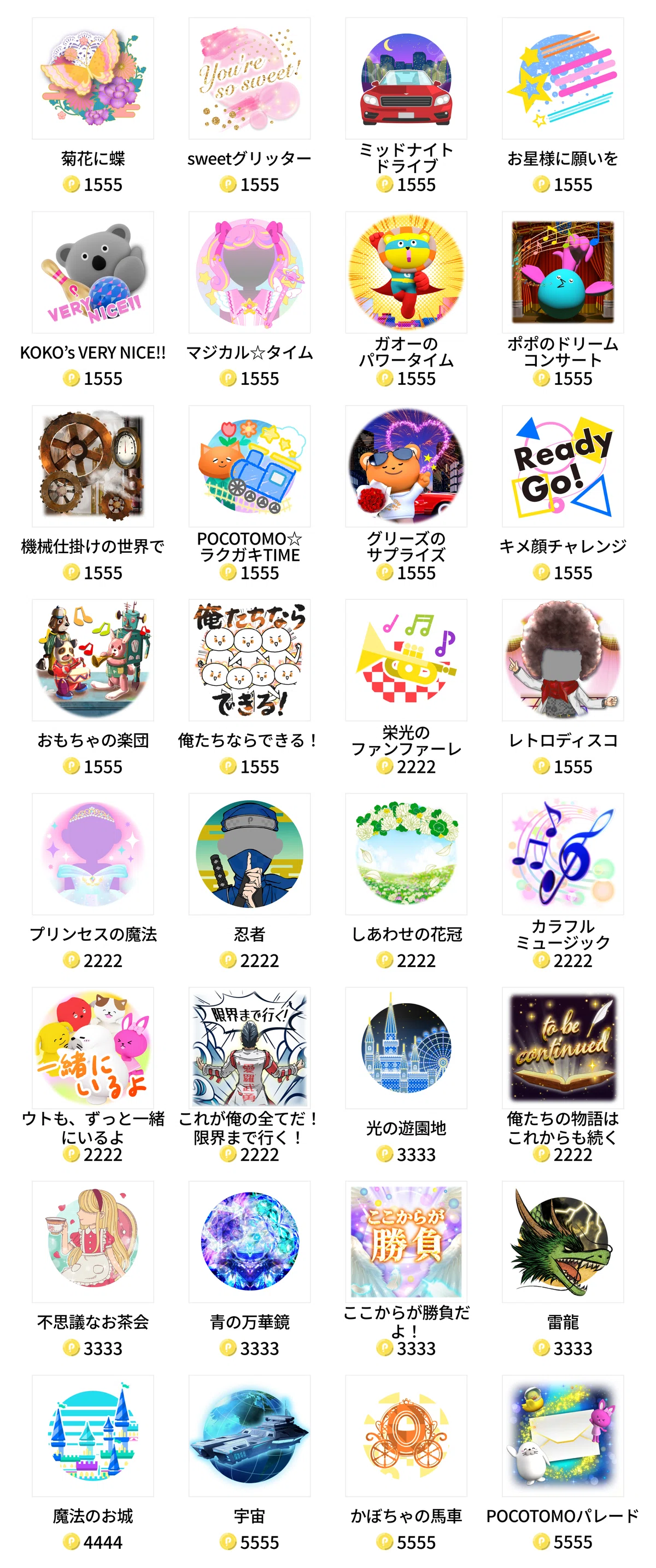 1080−コイン｜Pococha(ポコチャ)公式