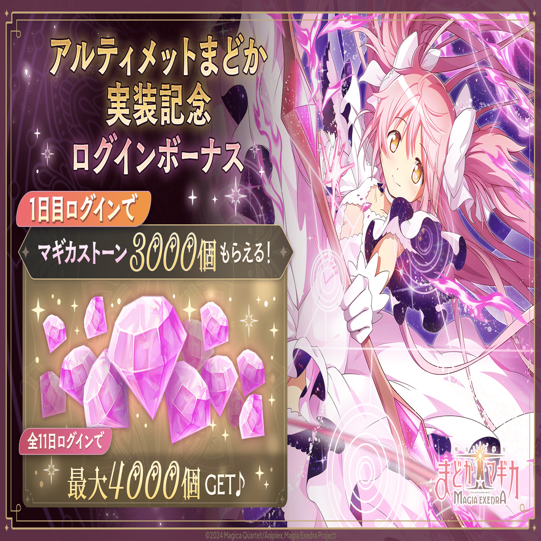 魔法少女まどか☆マギカ Magia Exedra』、新限定キャラ