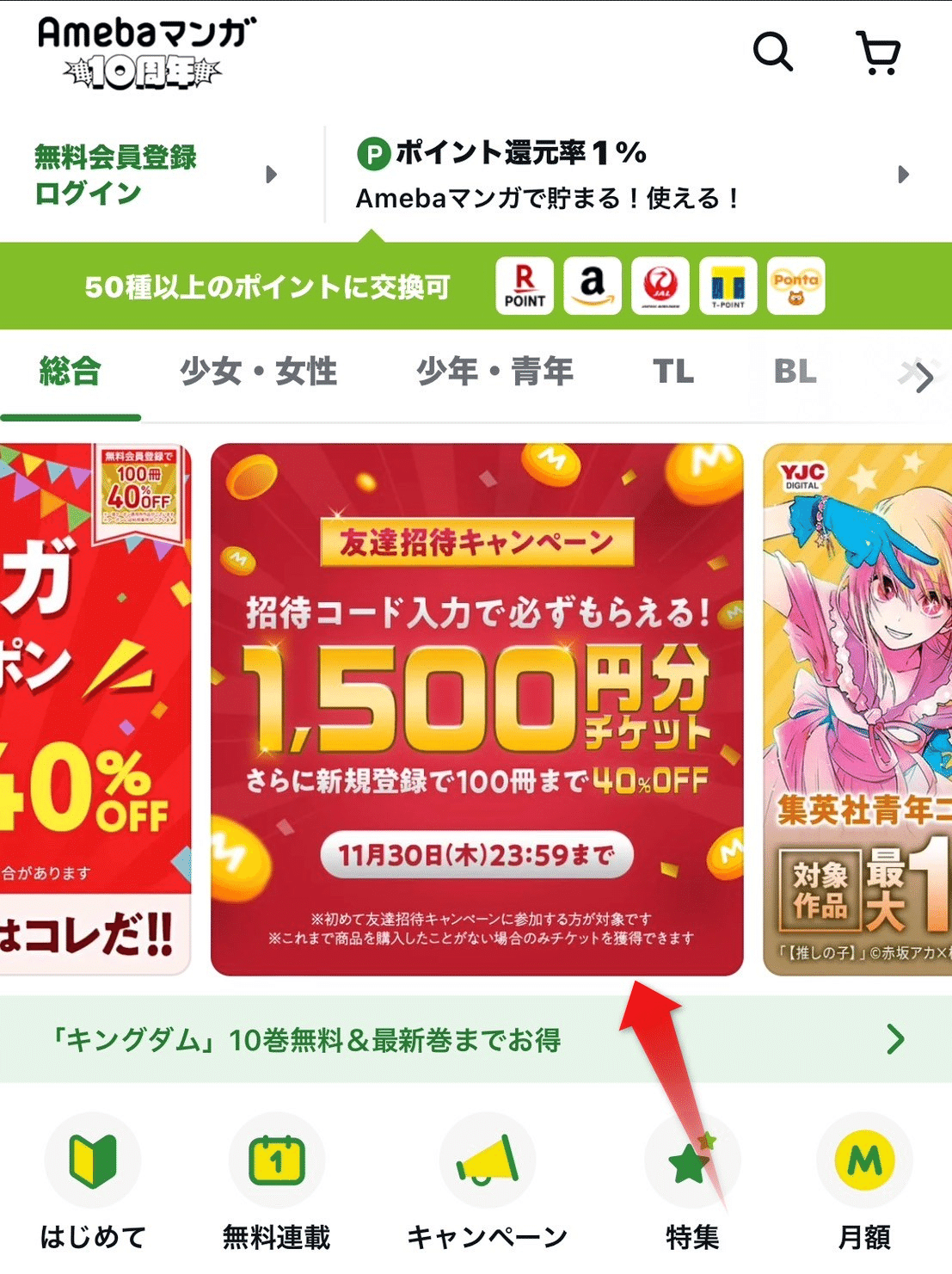 アメーバ ameba 友達招待 スマホ版 10件 【二度目以降の方専用】ameba 友達