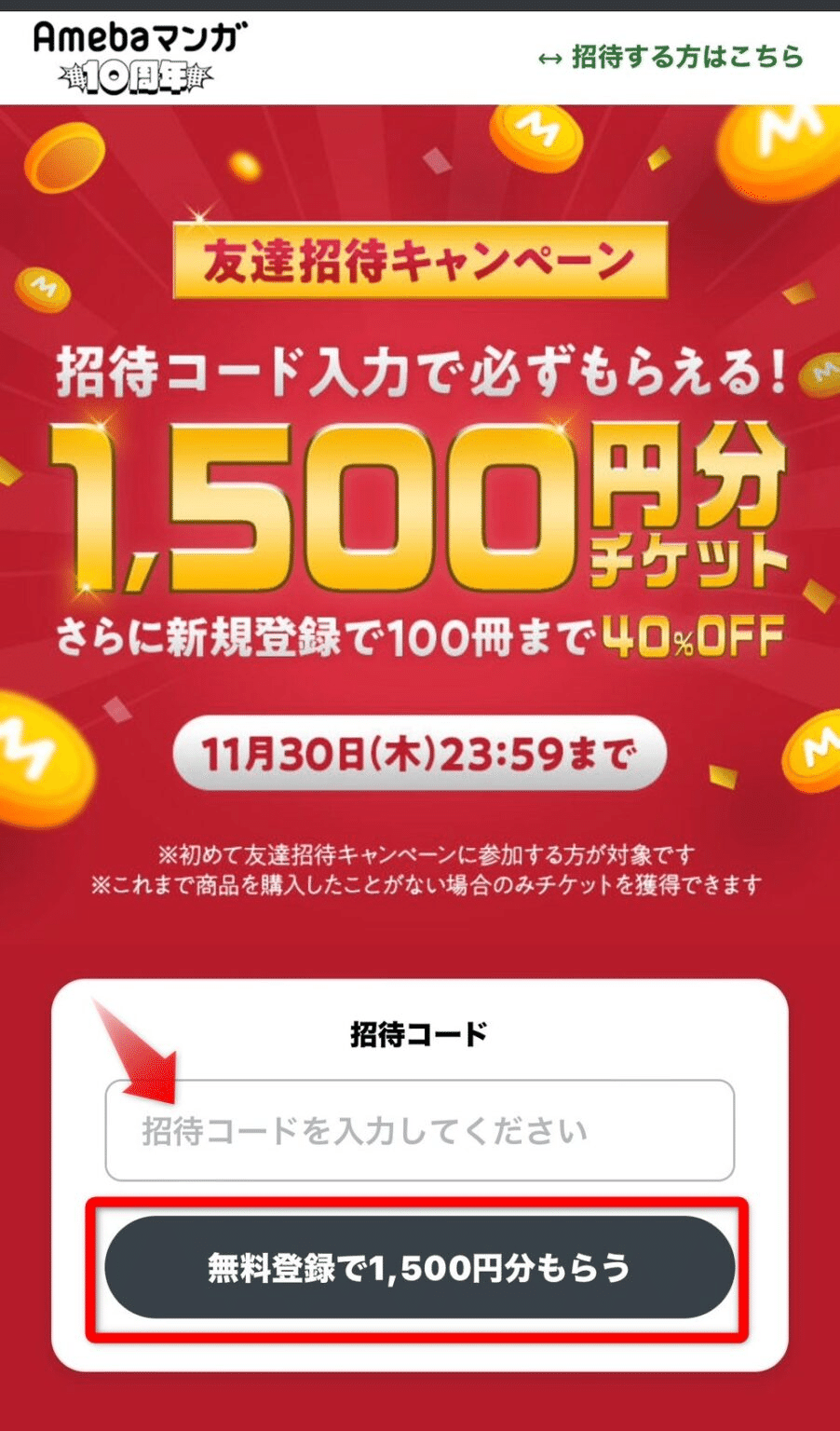 新品未使用☆ホグッシー　友達紹介キャンペーンコード有り NZTAW1002373 Amebaマンガの友達紹介コード「NjU3OTE4Ny00Ng==」入力で1,500円