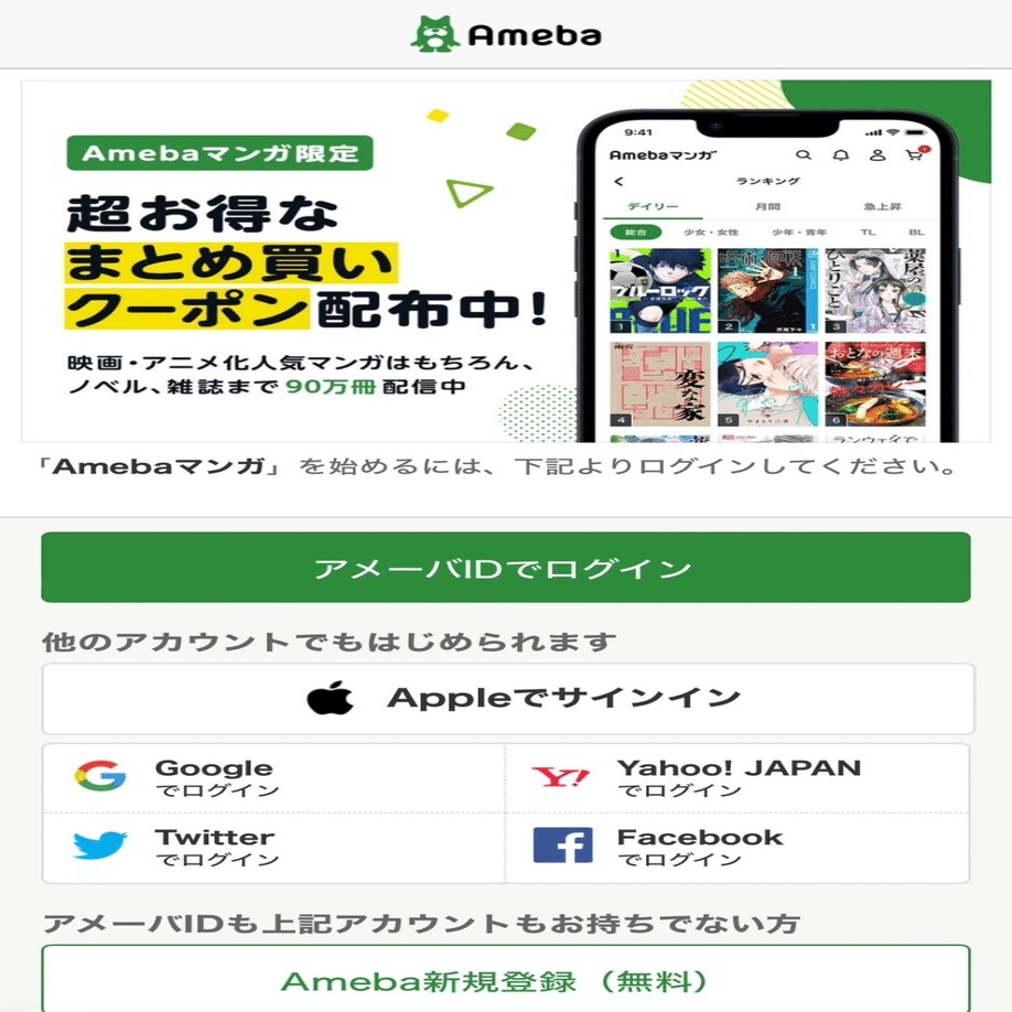 Amebaマンガの友達紹介コード「NjU3OTE4Ny00OA==」入力で1,500円分のチケットを貰う方法｜オトクマ@友達紹介note