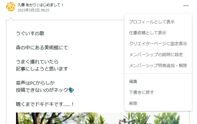 記事の編集は、三点リーダ「…」からメニューを開き、編集を選びます。
