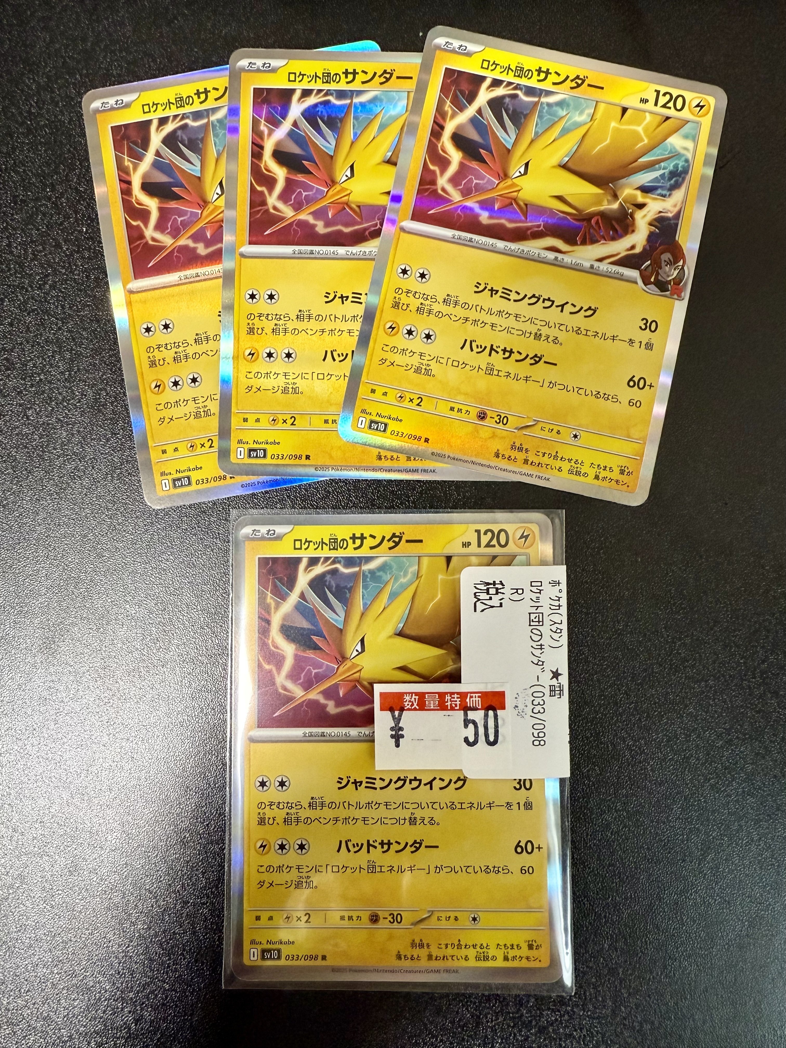 サンダー1枚50円