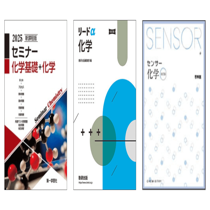 高校2年生向け！化学の効率的な勉強法とおすすめ参考書【受験対策もOK