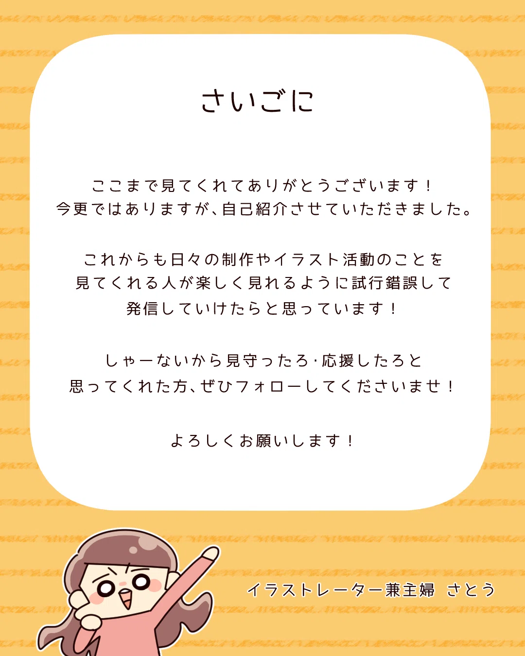 今更ながら自己紹介です！｜さとう | イラストレーター
